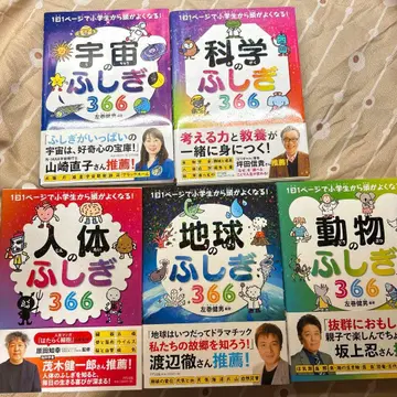 우주, 과학, 인체, 지구, 동물의 불가사의 366 5권 세트