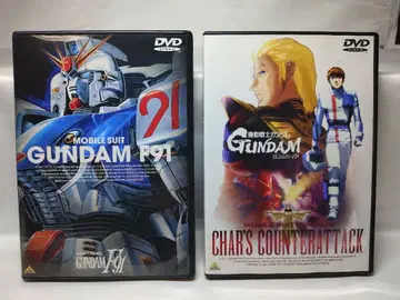 기동전사 건담 역습의 샤아 & 기동전사 건담 F91 DVD