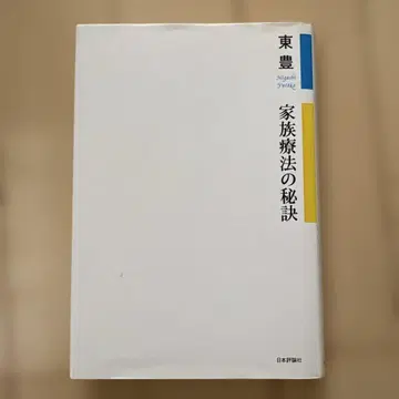 가족 치료의 비결