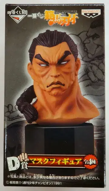 반프레스토 제일복권 범아바키 D상 열해왕 마스크 피규어