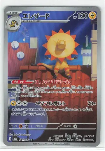 Pokemon M2a 201/193 엘레자드 AR