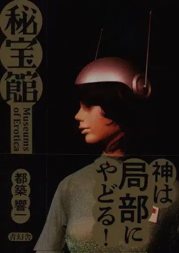 츠즈키 쿄이치 비보관