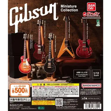 익명 배송 Gibson 미니어처 컬렉션 컴플리트 깁슨 가챠