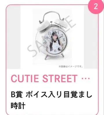 CUTIE STREET 마스다 아야노 음성 알람 시계