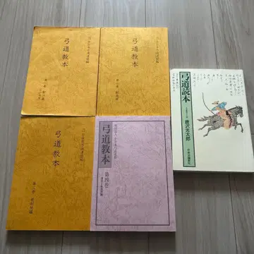 궁도 교본 독본