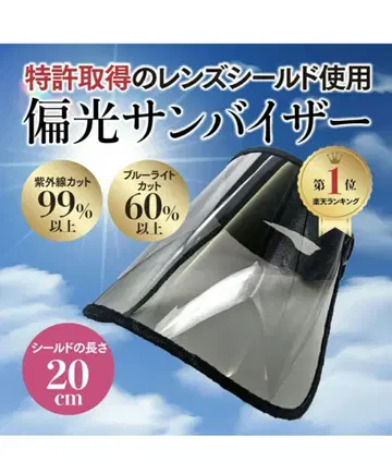 [미사용 새상품] 라라비유 편광 선바이저 UV 케어