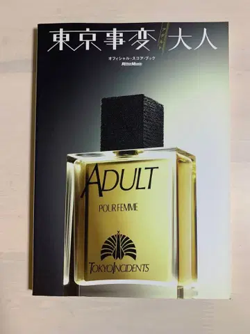 도쿄사변 어른 밴드 스코어