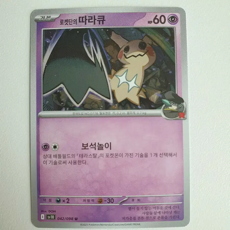 Pokemon Card Team Rocket Mimikyu GX PSA7 on Bunjang Global Site.