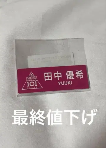 IS:SUE 일프여자 다나카 유키 네임플레이트 명찰