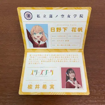 러브 라이브! 하스노소라 학생 수첩풍 접이식 카드 히노시타 카호