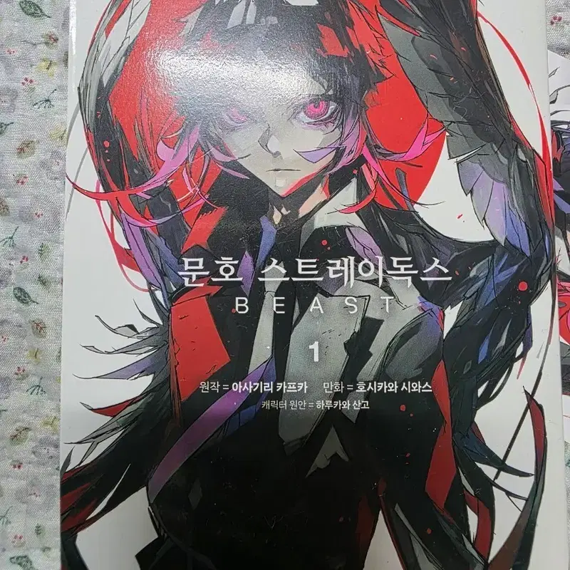 문스독 비스트 1~3권 초판 일괄