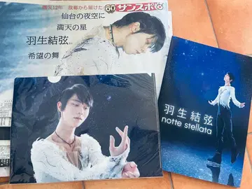 *하뉴 유즈루 notte stellata 2023 팜플렛 덤 포함*