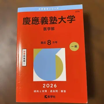 게이오기주쿠대학(의학부) 2026