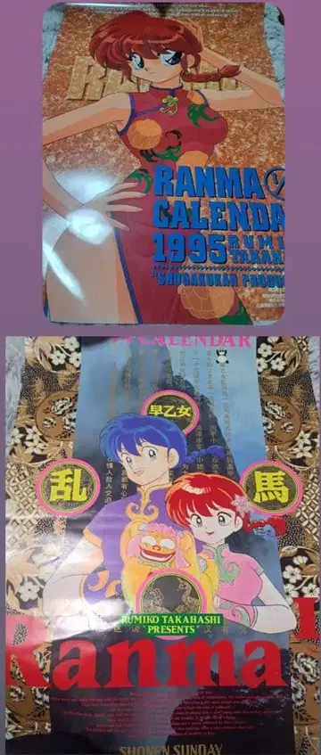 선착순 란마 1/2 달력 1994년 1995년 당시 물건