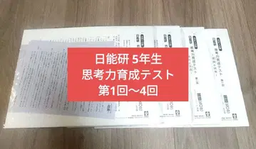 일능연 5학년 후기 사고력 육성 테스트 4회분