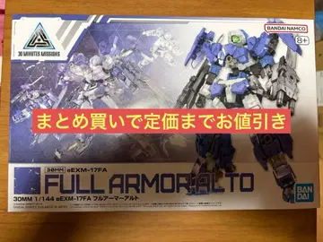 30MM 1/144 eEXM-17FA 풀아머 알토