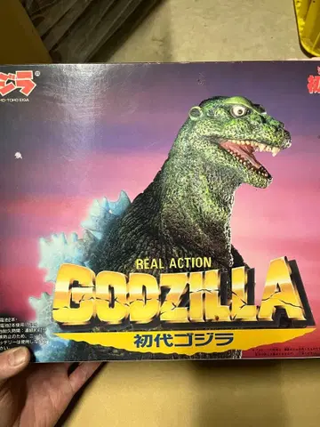 REAL ACTION GODZILLA 초대 고질라