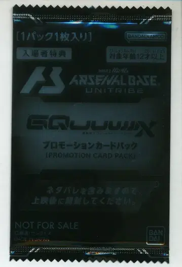 건담 아스날베이스 프로모 GquuuuuuX 프로모션 카드 팩 팩