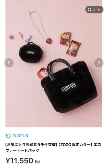 FURFUR 퍼 토트백 블랙