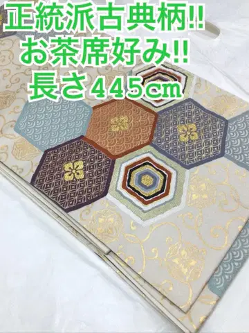 니시진 고전 문양 거북이 등껍질 당초 무늬 후쿠로 오비 당직