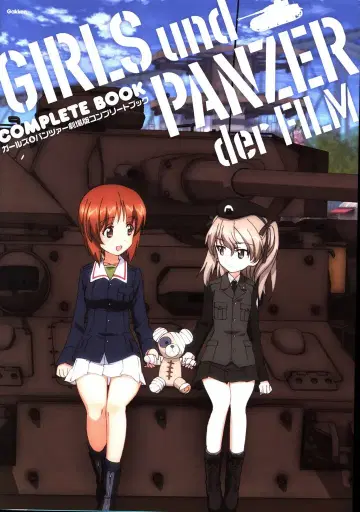 학켄플러스 걸즈&팬저 극장판 컴플리트북