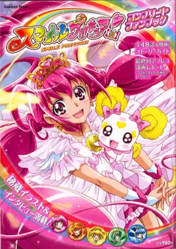 학습연구사 [ 스마일 프리큐어! 컴플리트 팬북 ]