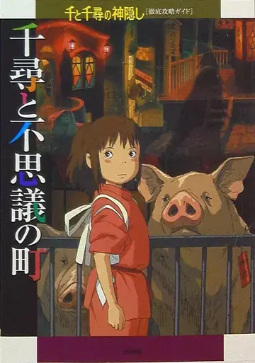 카도카와 서점 치히로와 이상한 마을