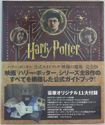 빌리지북스 해리 포터 공식 가이드북 영상의 마술 (오비 포함)