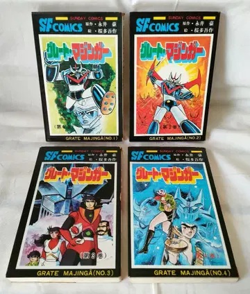 그레이트 마징가 전권 세트 나가이 고 이시카와 켄 아키타 선데이
