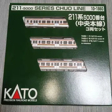 [10-1860] KATO 211계 5000번대 (주오 본선) 3량 세트