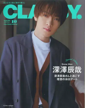 SnowMan 2023년 10월호 증간 후카사와 타츠야 CLASSY