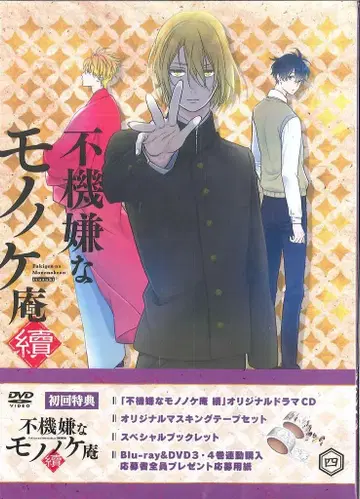 바프 애니메이션 DVD 불쾌한 모노노케안 속편 4