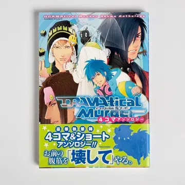 [ 초판 오비 포함 ] Dramatical murder 4컷 앤솔로지