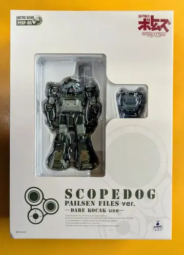 타카라 액틱기어 스코프독 코척기 페일젠 파일즈ver PFSP05