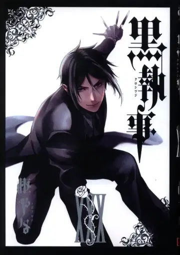 스퀘어 에닉스 G 판타지 코믹스 토보소 야나나 흑집사 30