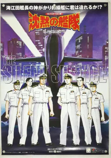 침묵의 함대 B2 포스터