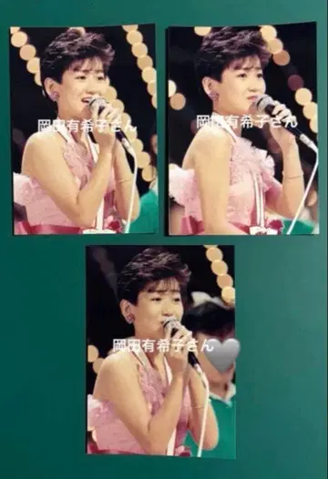 오카다 유키코 사진 3장 세트 9515