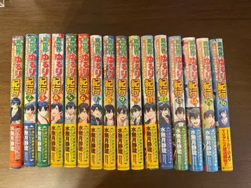 이세계 유루리 기행 1~16 미즈키 모모코