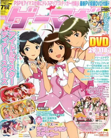 소프트뱅크 2009년 7월호 게마가