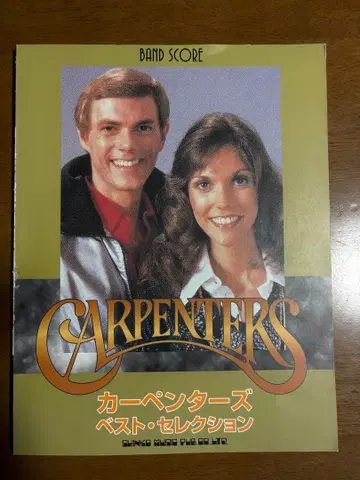 CARPENTERS 카펜터스 밴드스코어