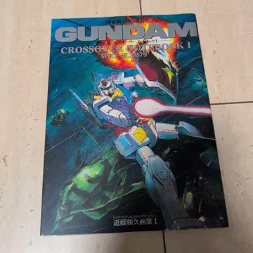 GUNDAM CROSSOVER NOTEBOOK 1 콘도 카즈히사 화집 1