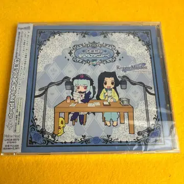 [ 미개봉 ] 로젠메이든 웹 라디오 장미 향기의 Garden Party