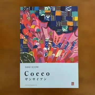 Cocco 밴드 스코어 잔사이안