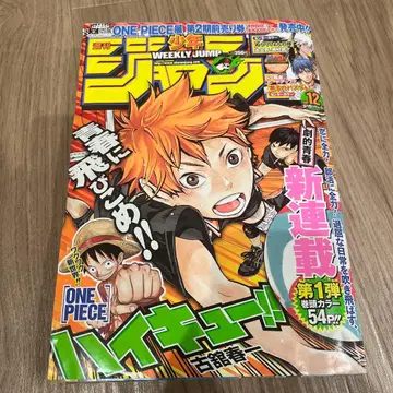 하이큐 신연재 2012년 12호 주간 소년 점프