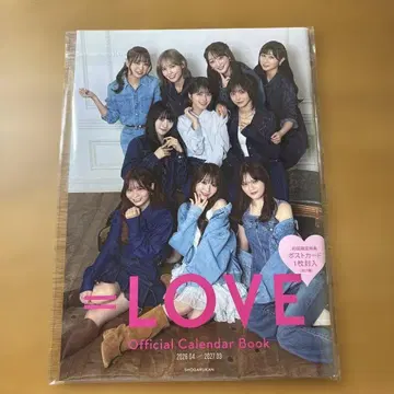 =LOVE 공식 캘린더 북