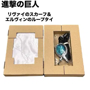 진격의 거인 리바이의 스카프 & 엘빈의 루프 타이 23권 한정판