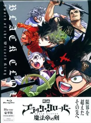 애니메이션 Blu-ray 블랙클로버 마법제 럭셔리 판