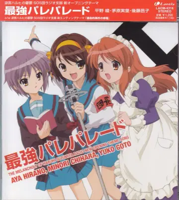 애니메이션 CD 최강 퍼레이드/스즈미야 하루히의 우울