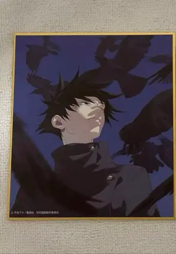 주술회전 전시회 미니 색지 후시구로 메구미