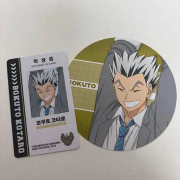 하이큐 한국 한정판 보쿠토 코타로